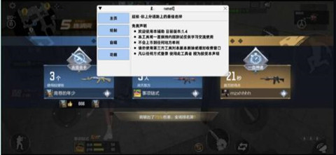 CF手游聆七辅助-CFM单透版聆七安卓插